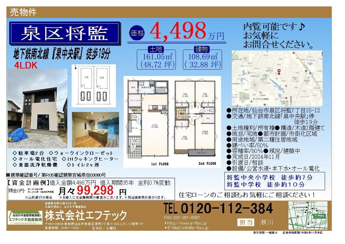 新築建売　仙台市泉区将監